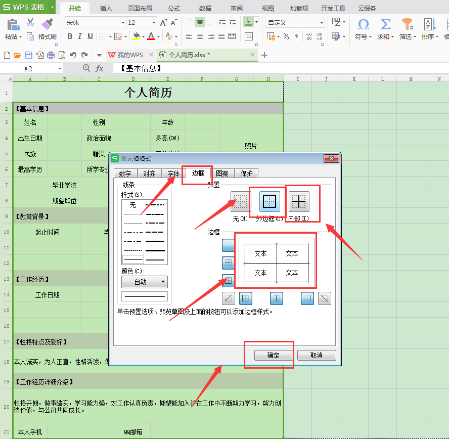 在wps表格中怎么添加方框?