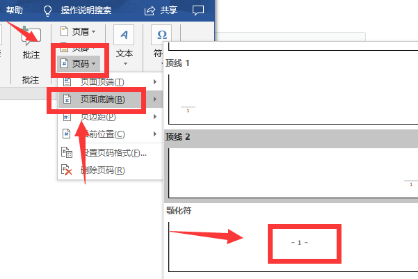 word文檔怎麼把頁碼左右各放一條一字線?