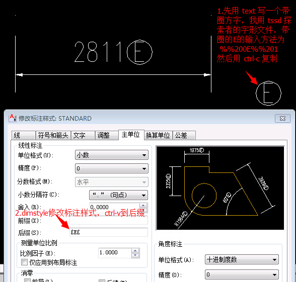 cad尺寸標註中怎麼輸入帶圓圈的字母如包容符號e