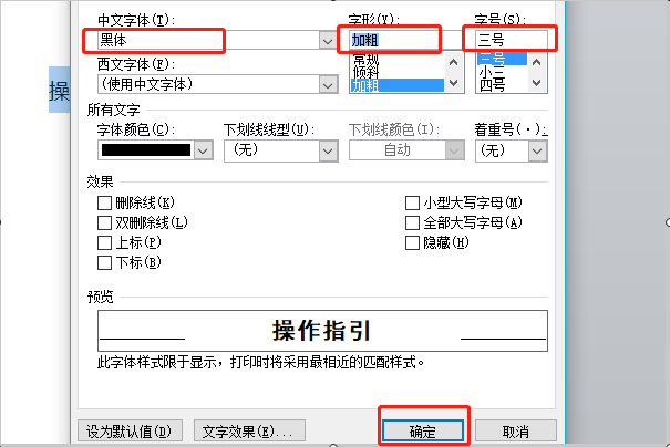 将Word文档的标题设置为黑体、三号、加粗的步骤。-3D溜溜网
