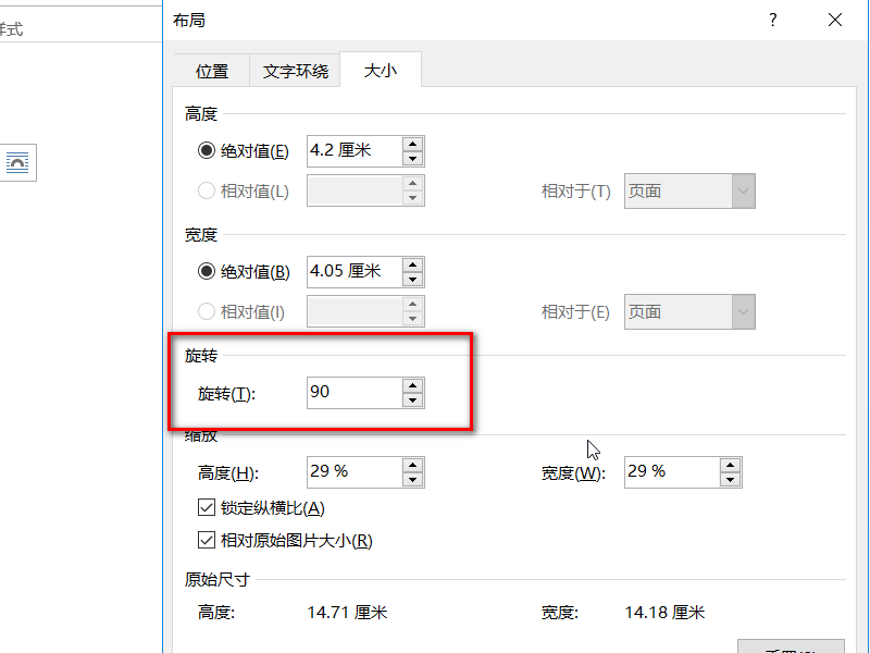 如何把word里的图片变成竖着的？ 3d溜溜网