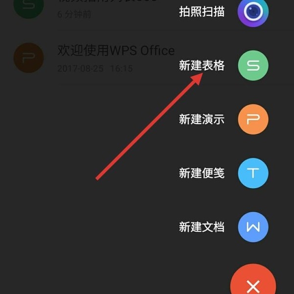 手機wps文檔,怎麼新建文檔?