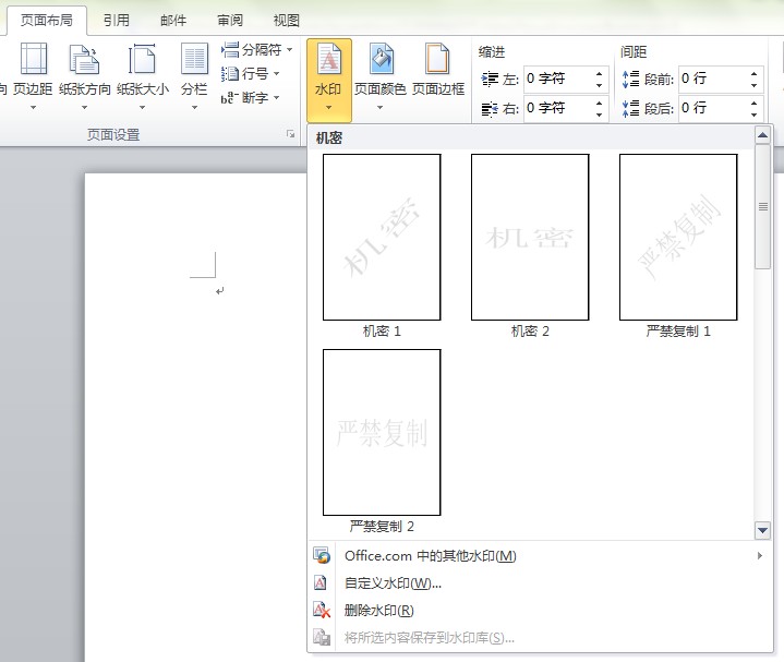 word2010怎么添加水印?