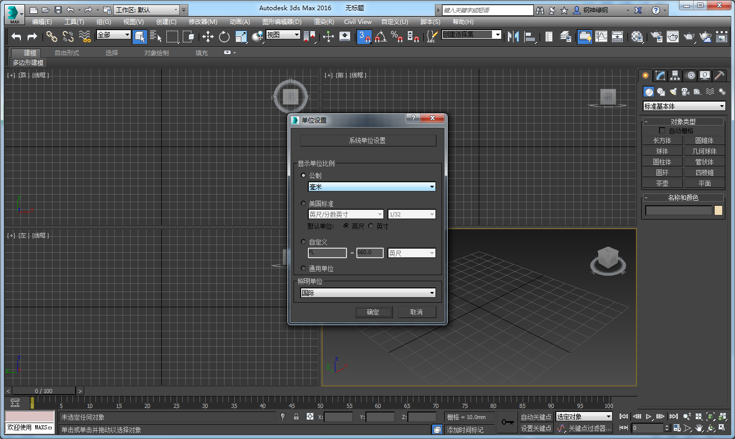 3DMax模型的尺寸单位变成英寸了 怎么转变成毫米?-3D溜溜网