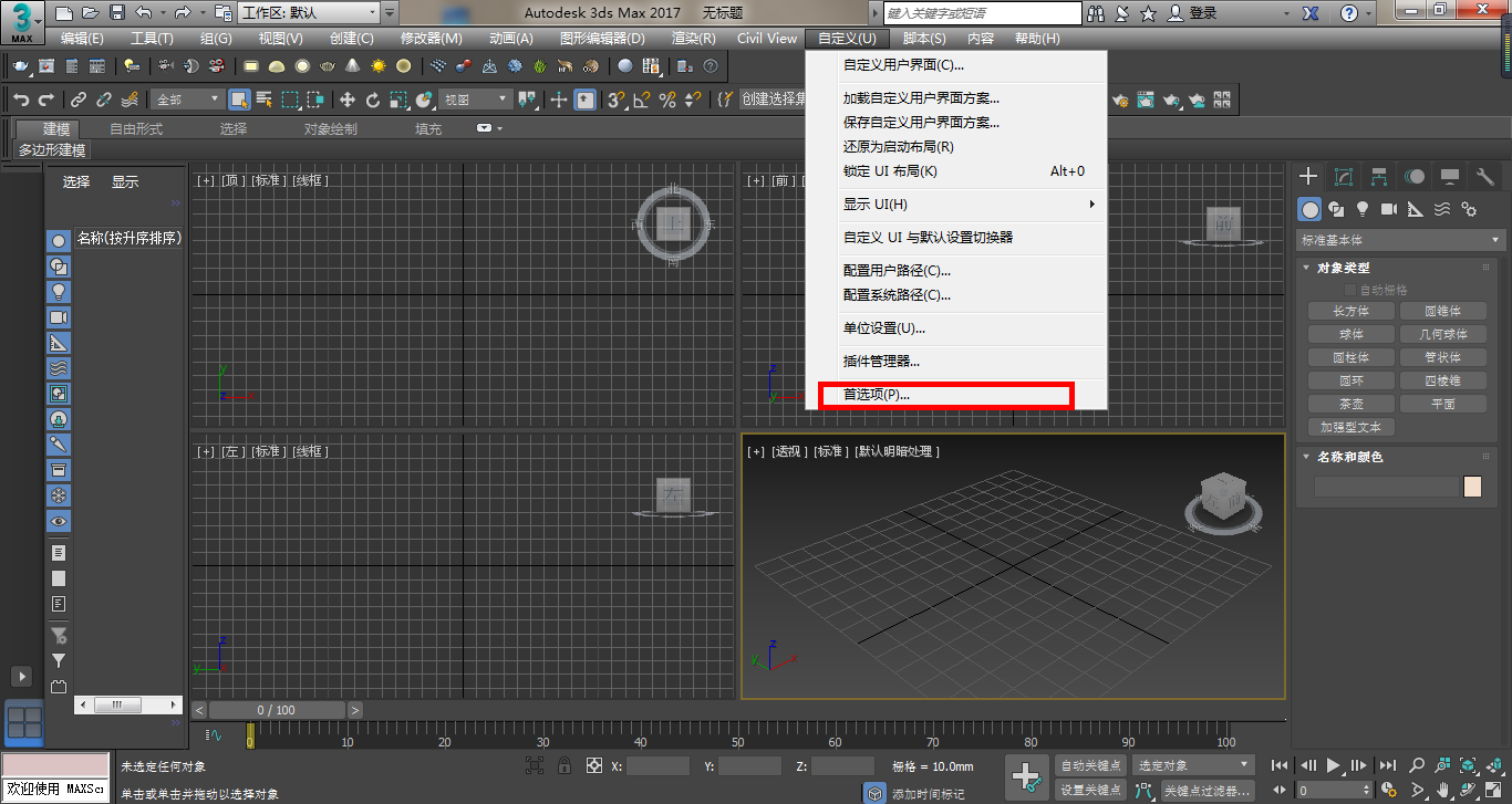 3dmax2016选择物体鼠标移到该物体上面外面有一圈黄色的边框选中后又