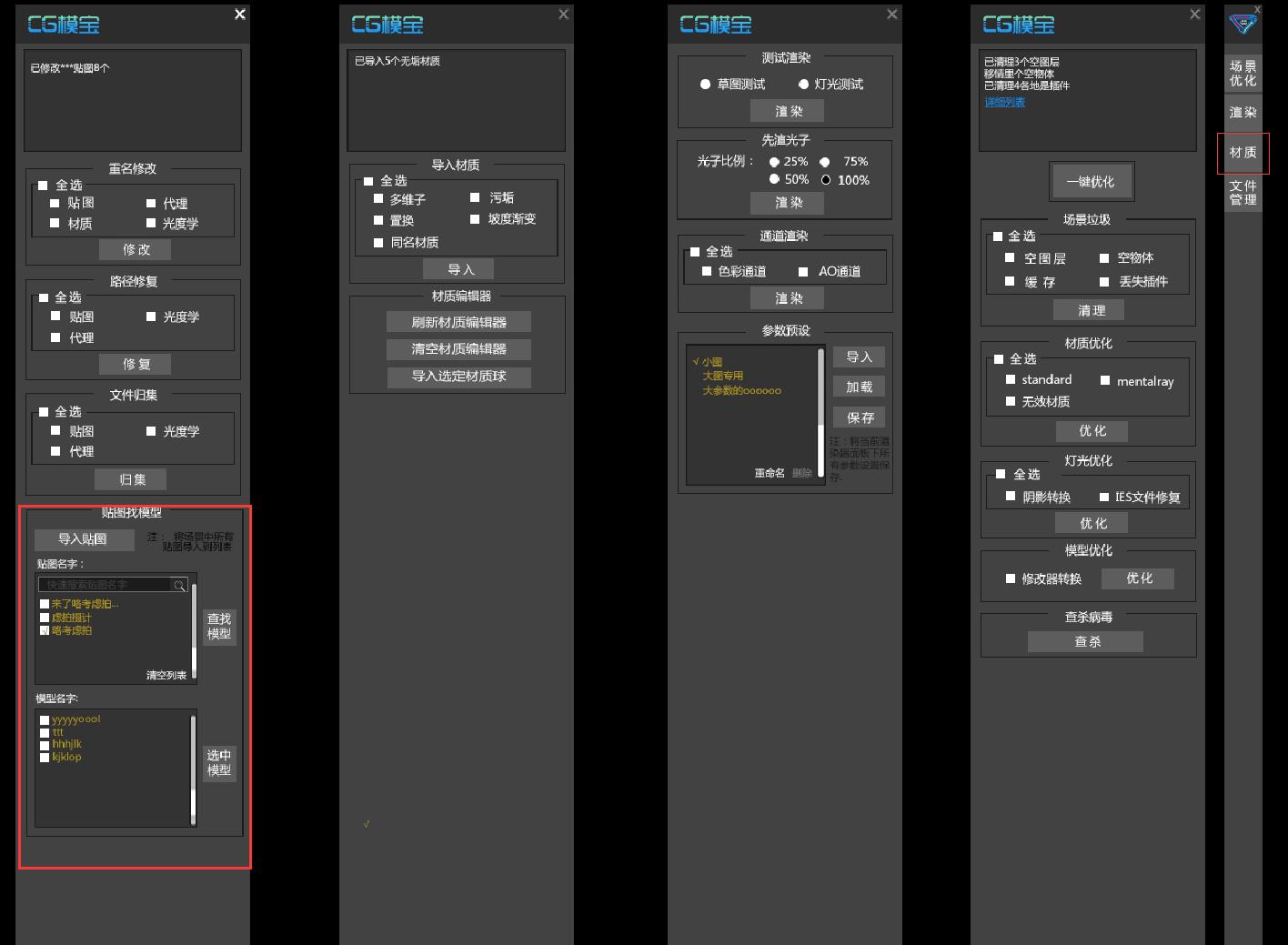 3DMax 如何知道那些贴图对应模型？-3D溜溜网