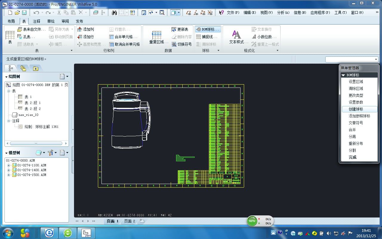 proe 工程图已生成bom表,怎么样自动生成球标?