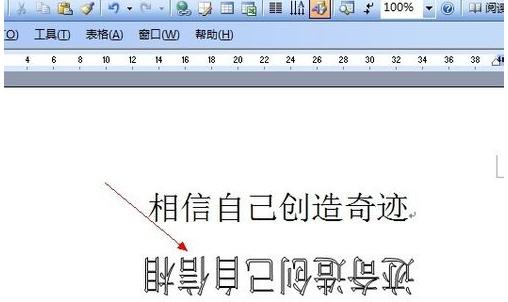word的字体如何颠倒180?