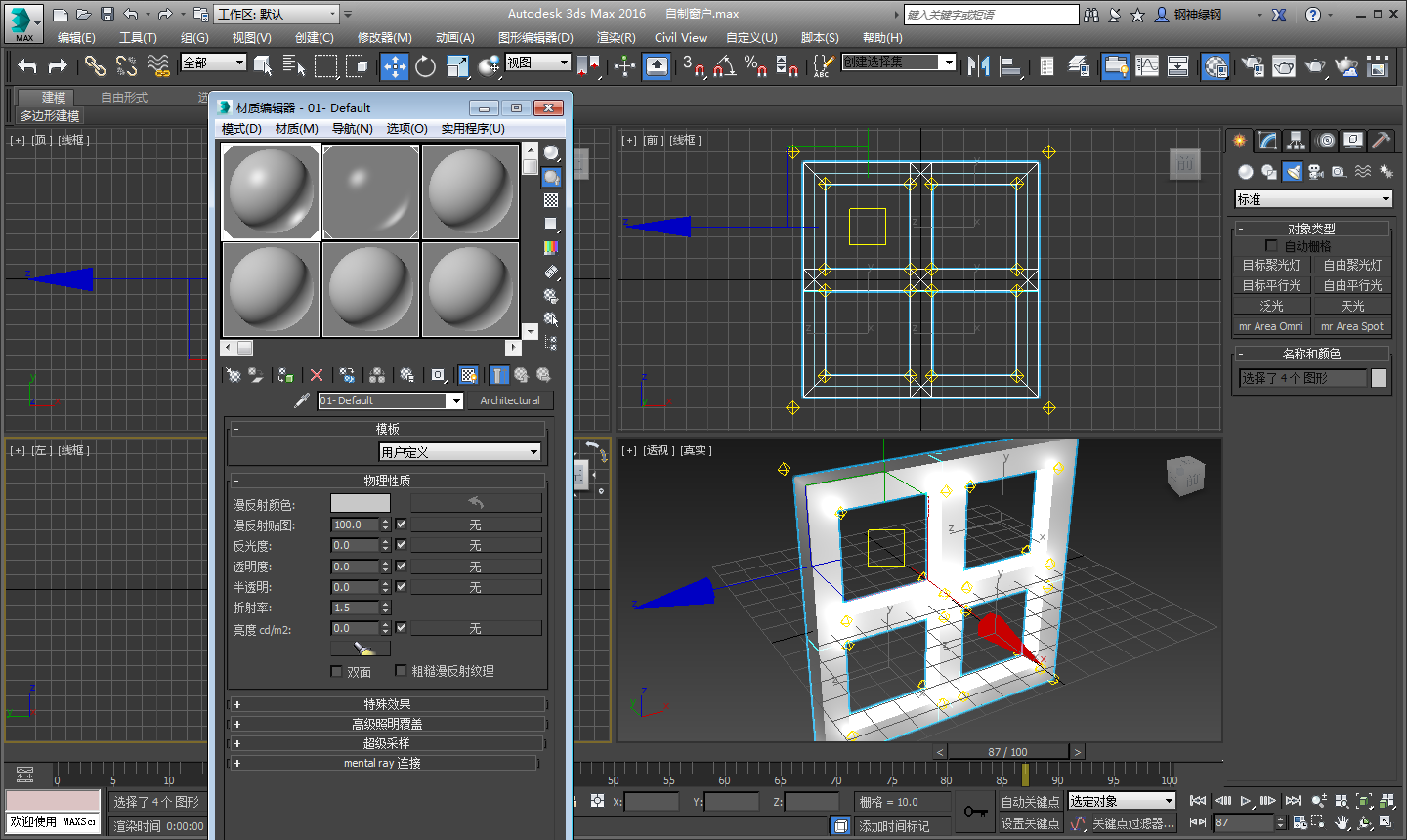 3dmax窗戶建模