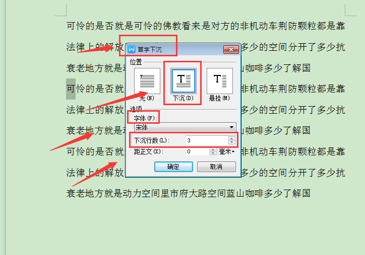 首字下沉怎么设置图片