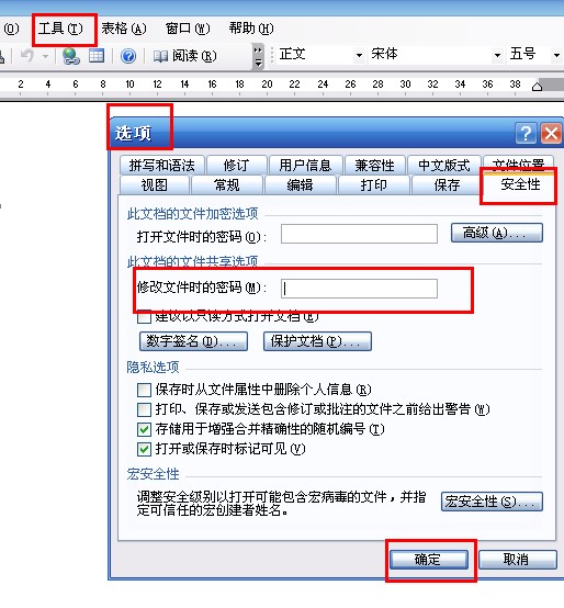 如何使得插入word文档中的图片不能被别人修改?