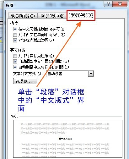 wps怎樣設置文字對齊方式?