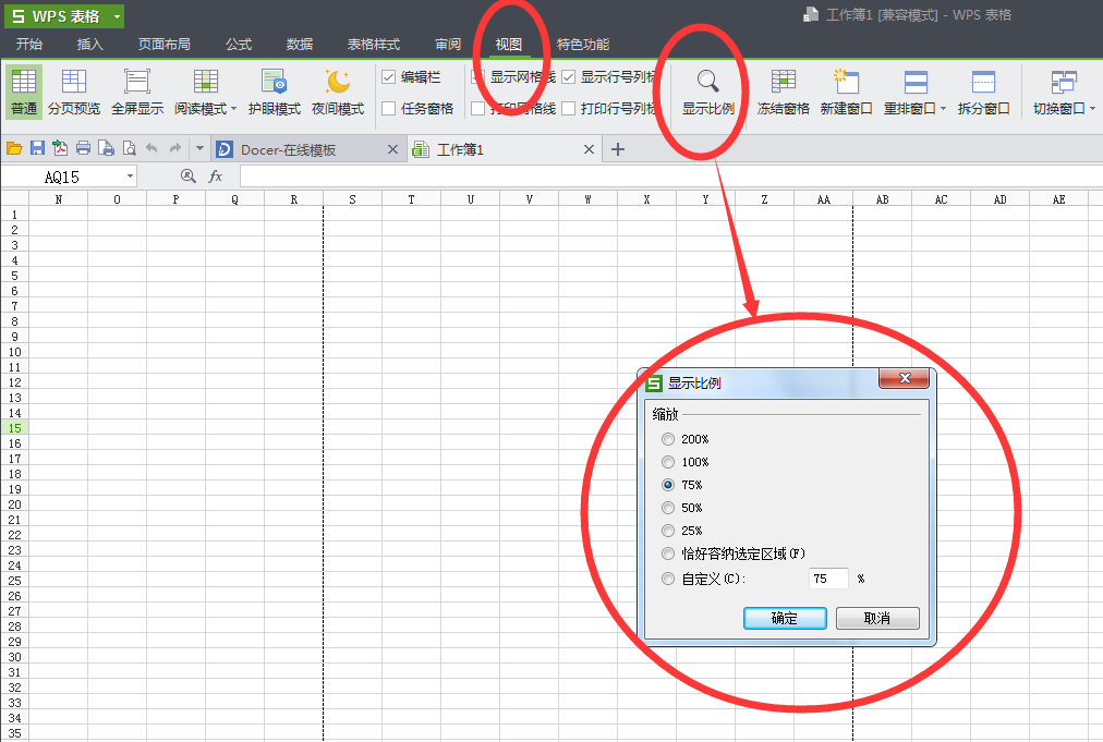 wps表格页面怎么缩小?