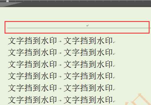 word里打印水印怎么去掉