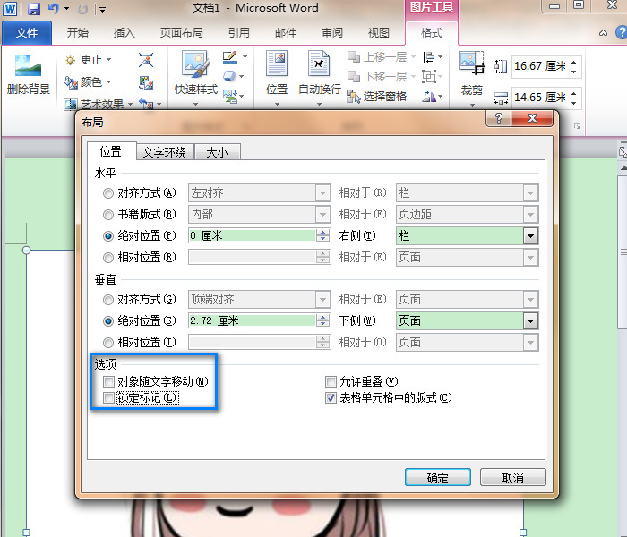 为什么Word自己变位置