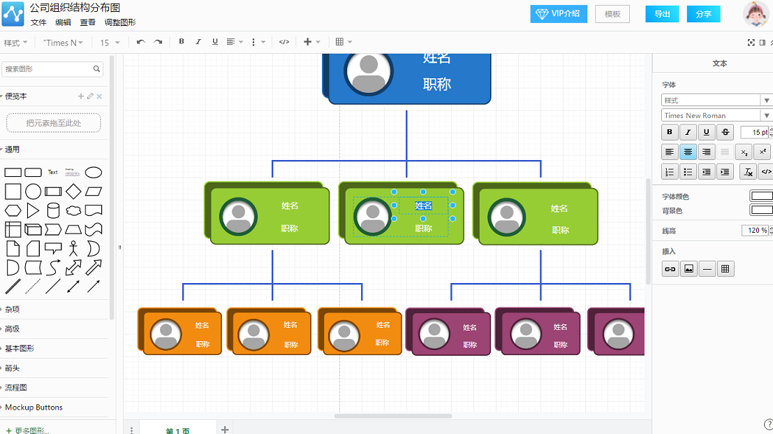 word里面组织结构图怎么画