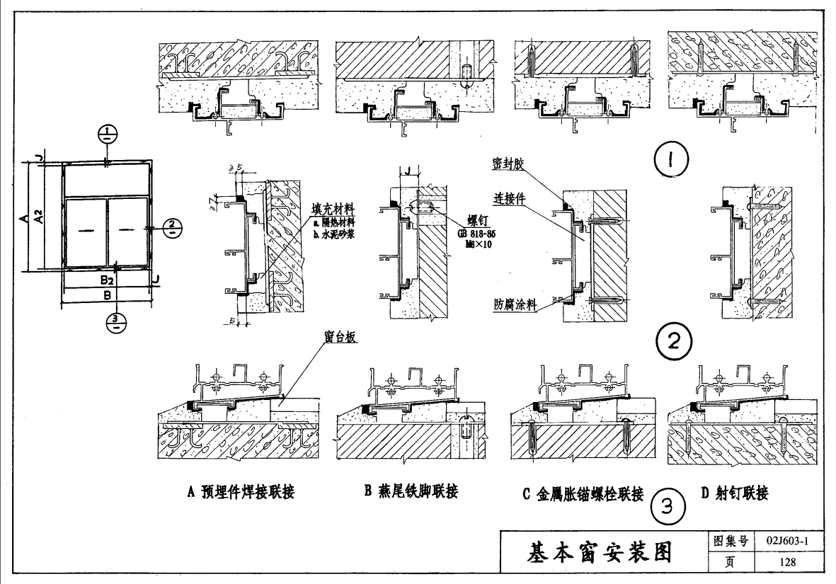 图集:02j603-1 铝合金门窗,03j603-2 铝合金节能门窗,07j604 塑钢门窗