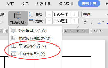 word2007怎么把表格平均分布