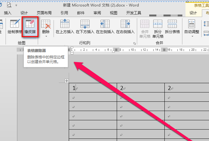 word2007版中擦除表格线的橡皮擦在哪里?能否截图一下看看?