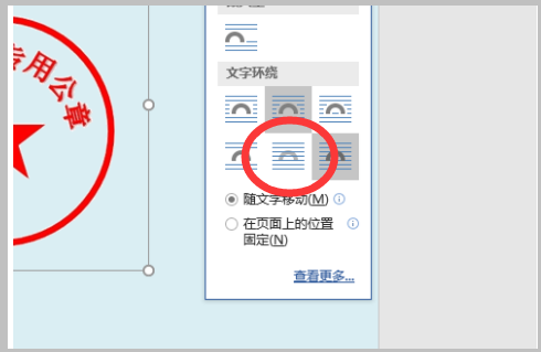 如何在word中加透明背景的電子印章而不蓋住原本word中的字?