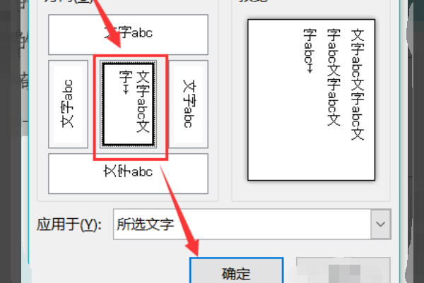 1,打開電腦,在word軟件中打開準備排版出豎排文字的word文檔