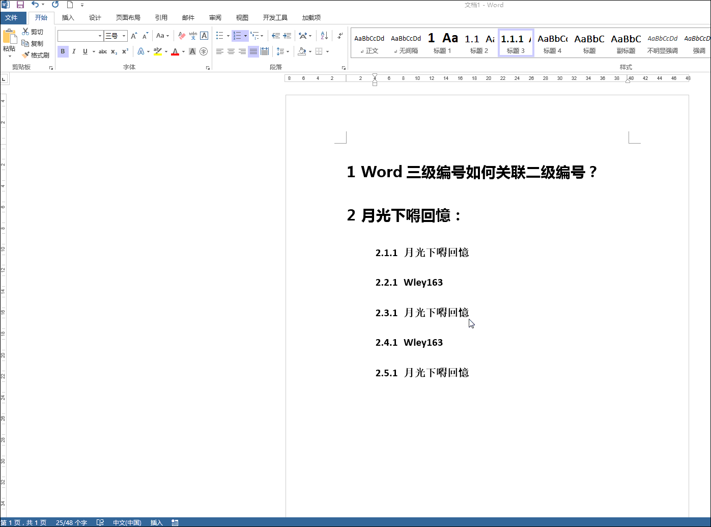 Word三级编号如何关联二级编号?-3D溜溜网