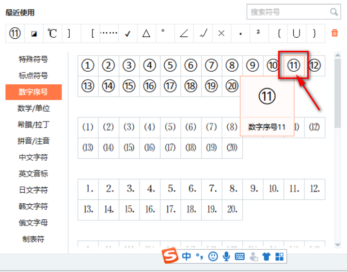 excel特殊符号圆圈11