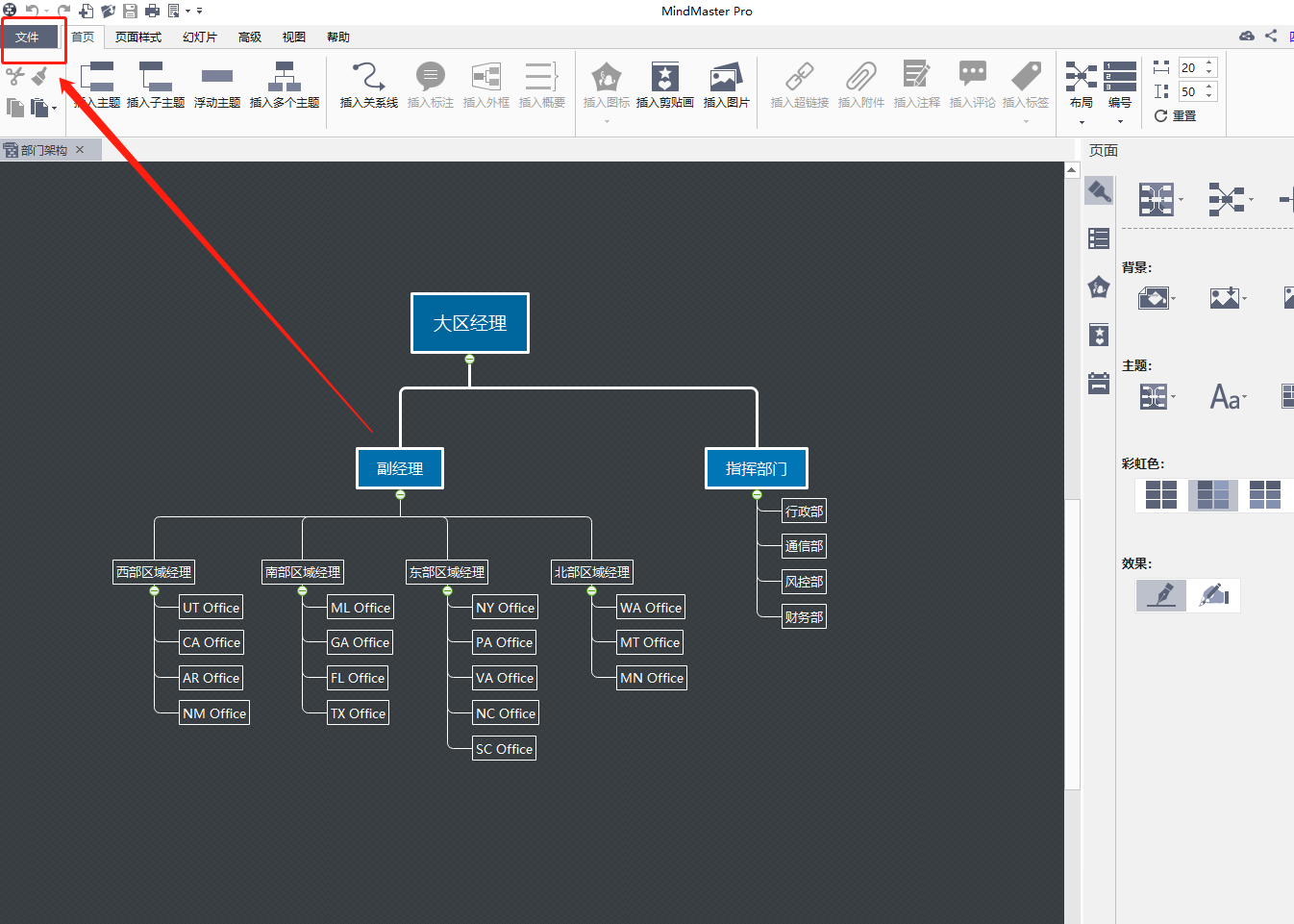 wps保持的思维导图文件在那个文件夹