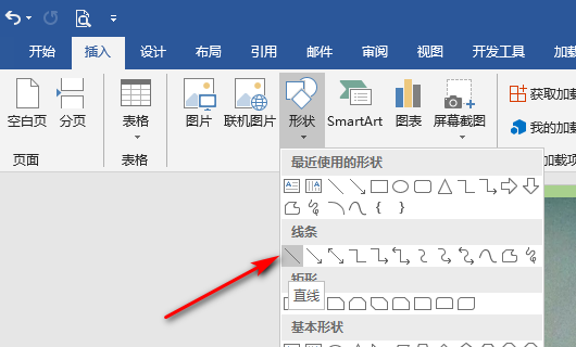 怎么在word图片里加标尺?