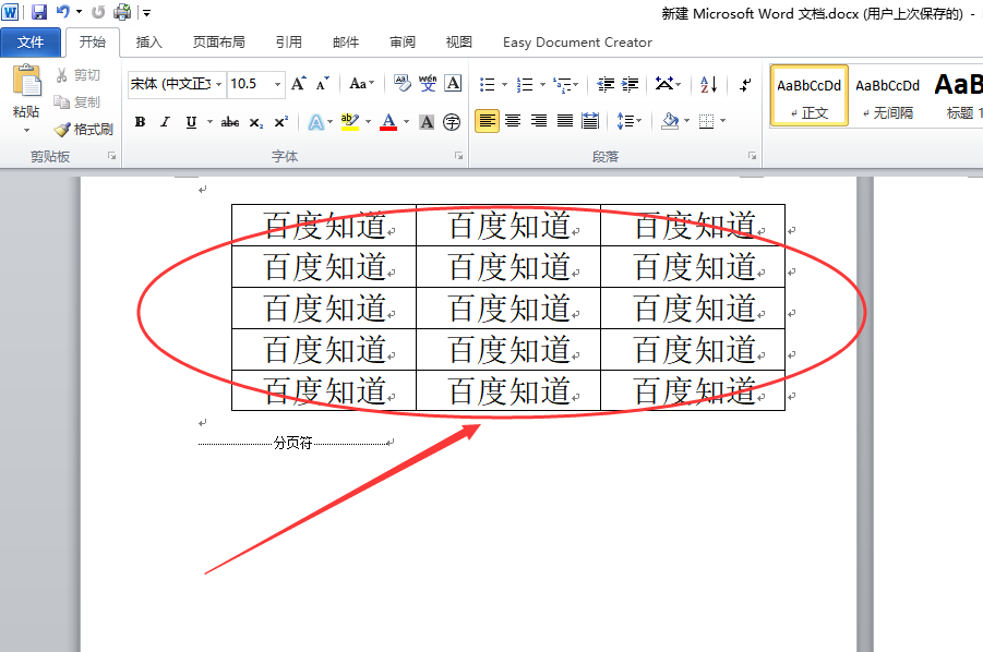 怎么删除word中的表格多余的行?