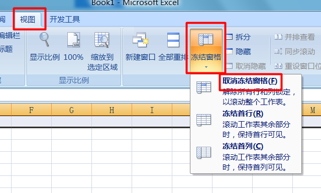 excel表格中怎么取消冻结窗格?