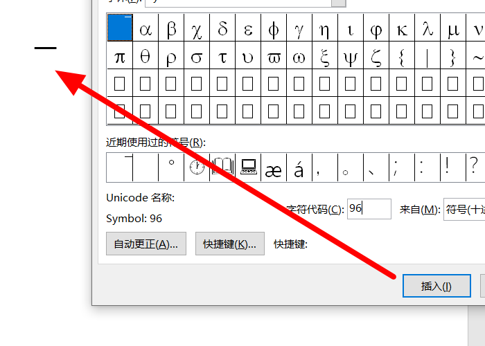 如何在word文档中打出一个x上有一横的符号?