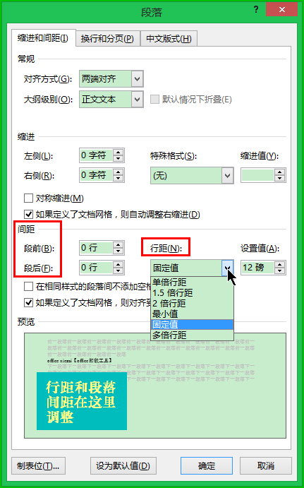 word段前间距怎么设置磅值