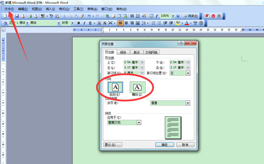 word文档怎样旋转90度打印?
