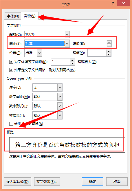 Word字体间距突然变大了怎么办?-3D溜溜网