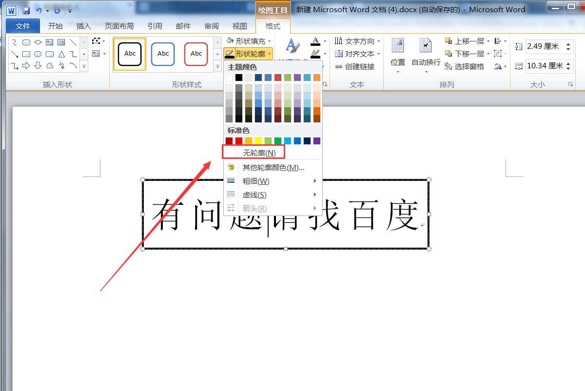 为什么word画的图周围有个框不见了  第1张
