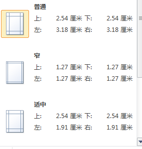 word2010页边距怎么设置?