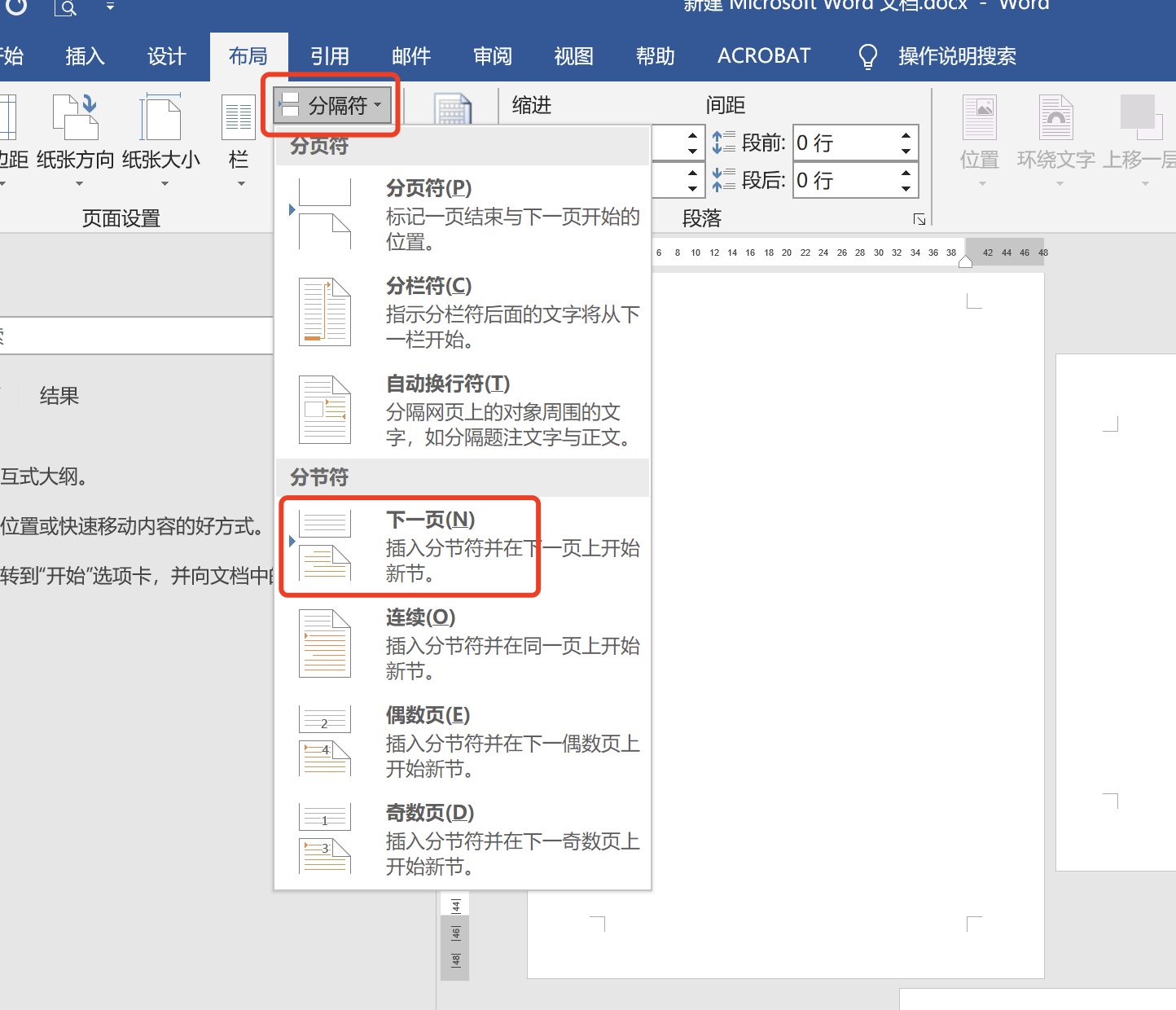 word分页为什么是横向  第1张