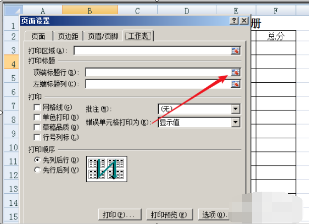 excel表格打印如何让每行都有标题?只要打印出来有?