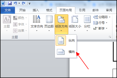word怎么设置纵向一张横向一张?