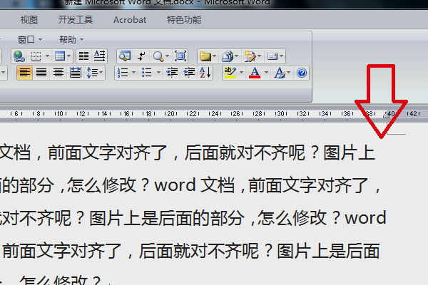 word文档,前面文字对齐了,后面就对不齐呢?