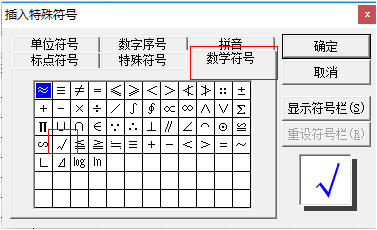 在电脑上做表格打√怎么打?