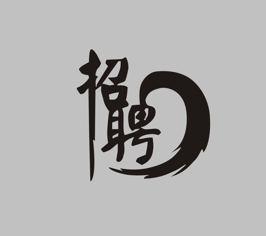 智联招聘上的简历怎么生成word啊