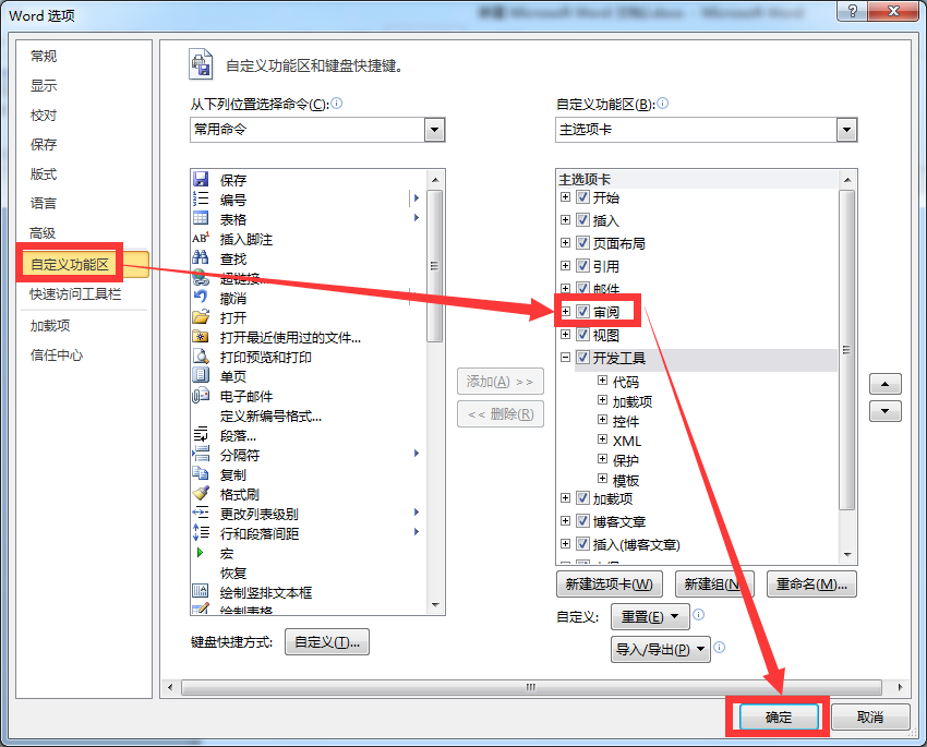 我电脑中的2010版word找不到审阅是什么原因呢