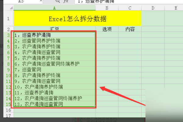 excel一个单元格内数据很多如何拆分?