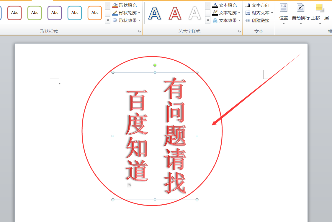 word中怎麼調藝術字