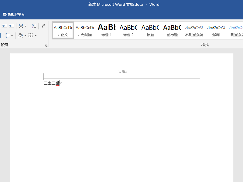 如何删除word文档中首张的眉页和眉脚?