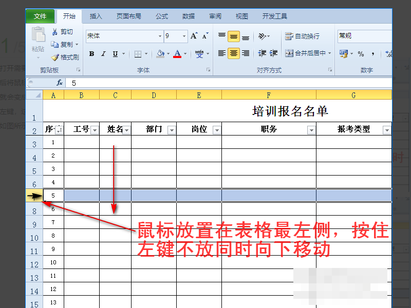 如何在excel表格中同時添加多行或多列?