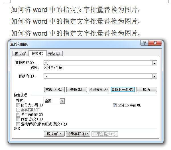 word格式清除向下箭头怎么替换掉
