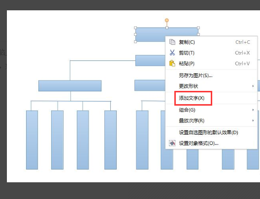 word里面框架图怎么做